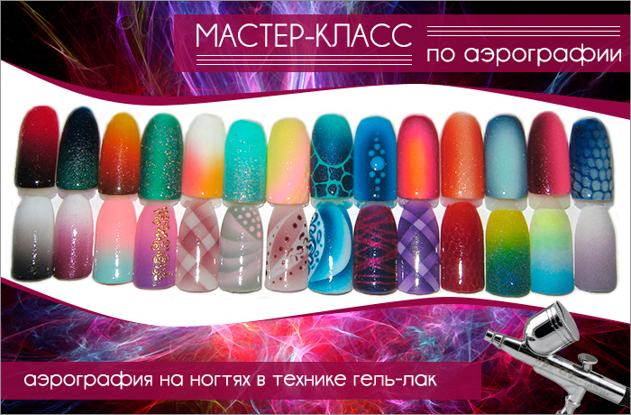 Мастер классы аэрограф Мастер классы аэрограф