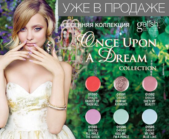 Gelish Once Upon a Dream Collection Gelish Once Upon a Dream Collection