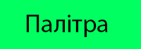 bbcoskeratinpalitraukr.jpg?1645603719784