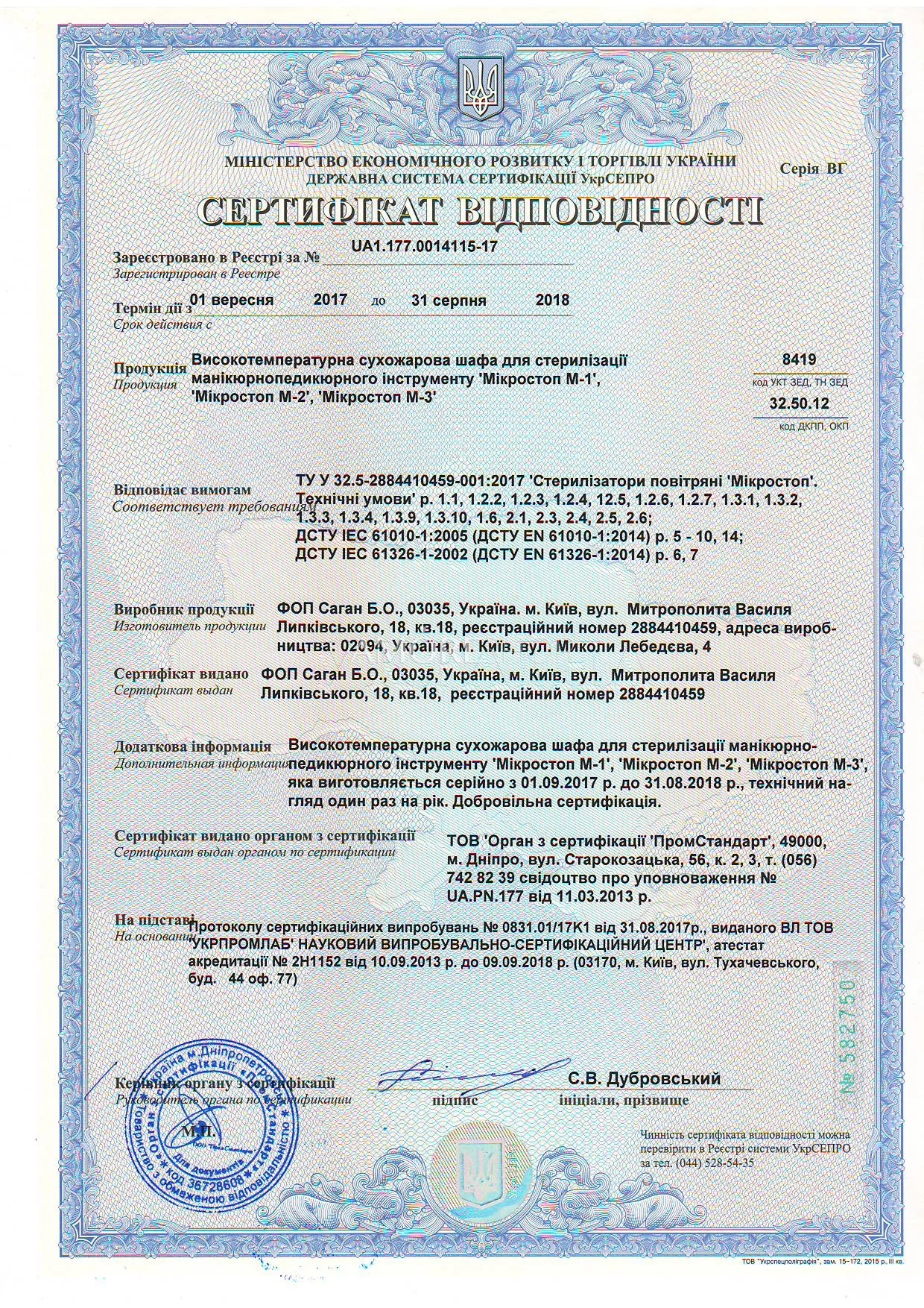 Сертификат соответствия сухожара СН-360т