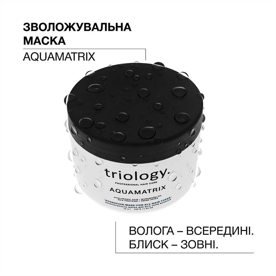 Triology Зволожувальна маска для всіх типів волосся Aquamatrix, 330 г
