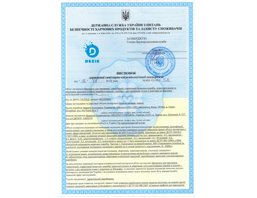 Hygienic conclusion of materials (bags) for packaging, sealing and sterilization of instruments