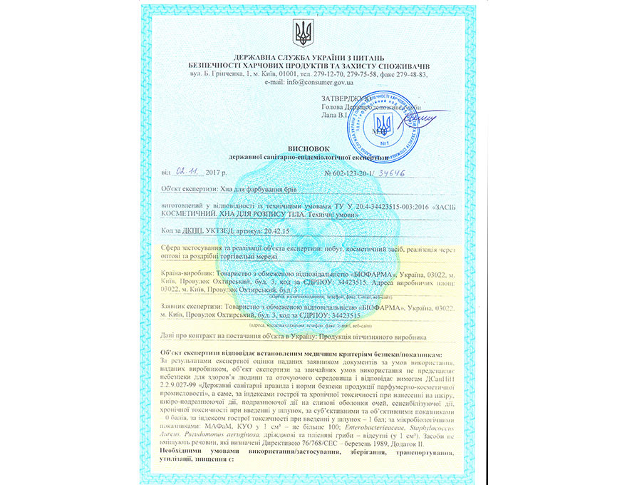 Сертификат качества ТМ Biofarma Сертификат качества ТМ Biofarma