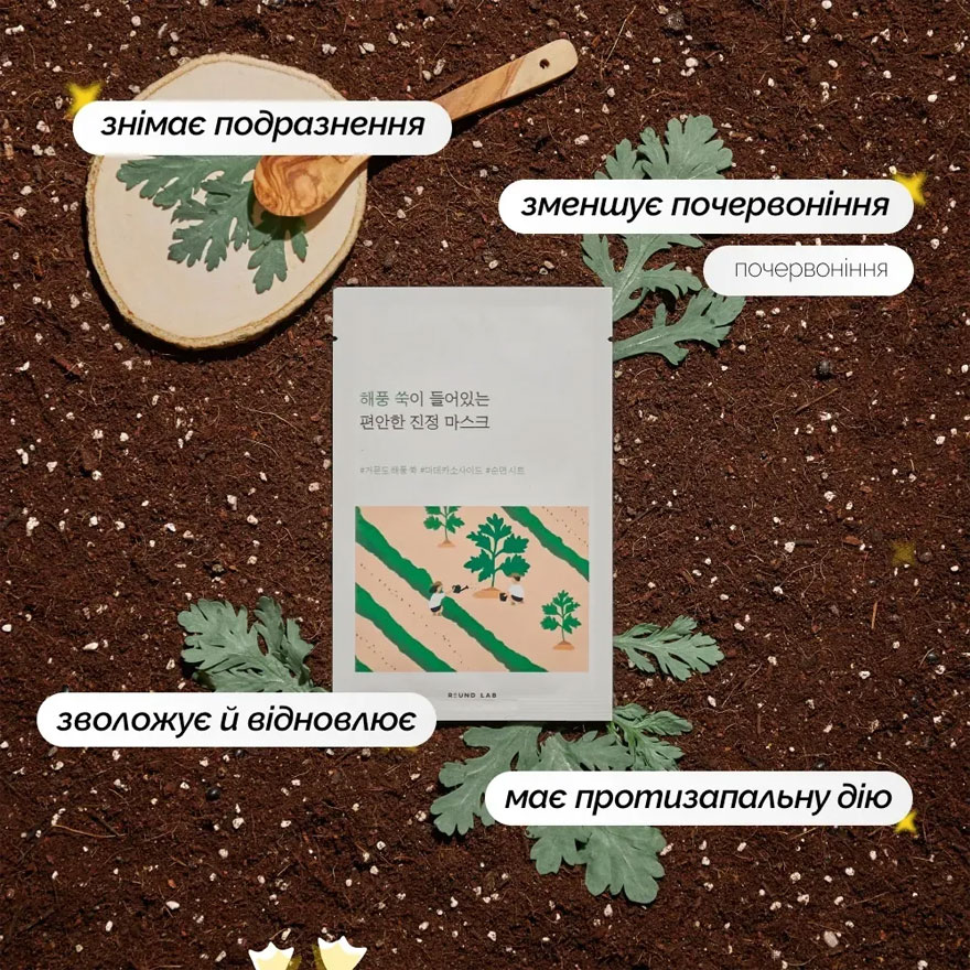 ROUND LAB Маска тканевая успокаивающая с морской полынью Mugwort Calming Mask Sheet, 25 мл