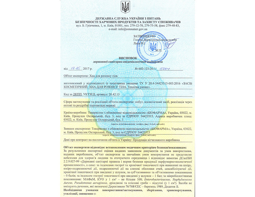 Сертификат качества ТМ Biofarma Сертификат качества ТМ Biofarma