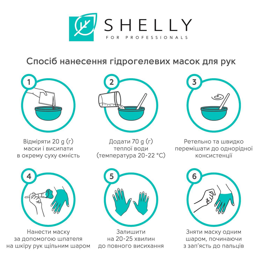 Shelly Гидрогелевая маска для рук с лепестками розы, 200 г