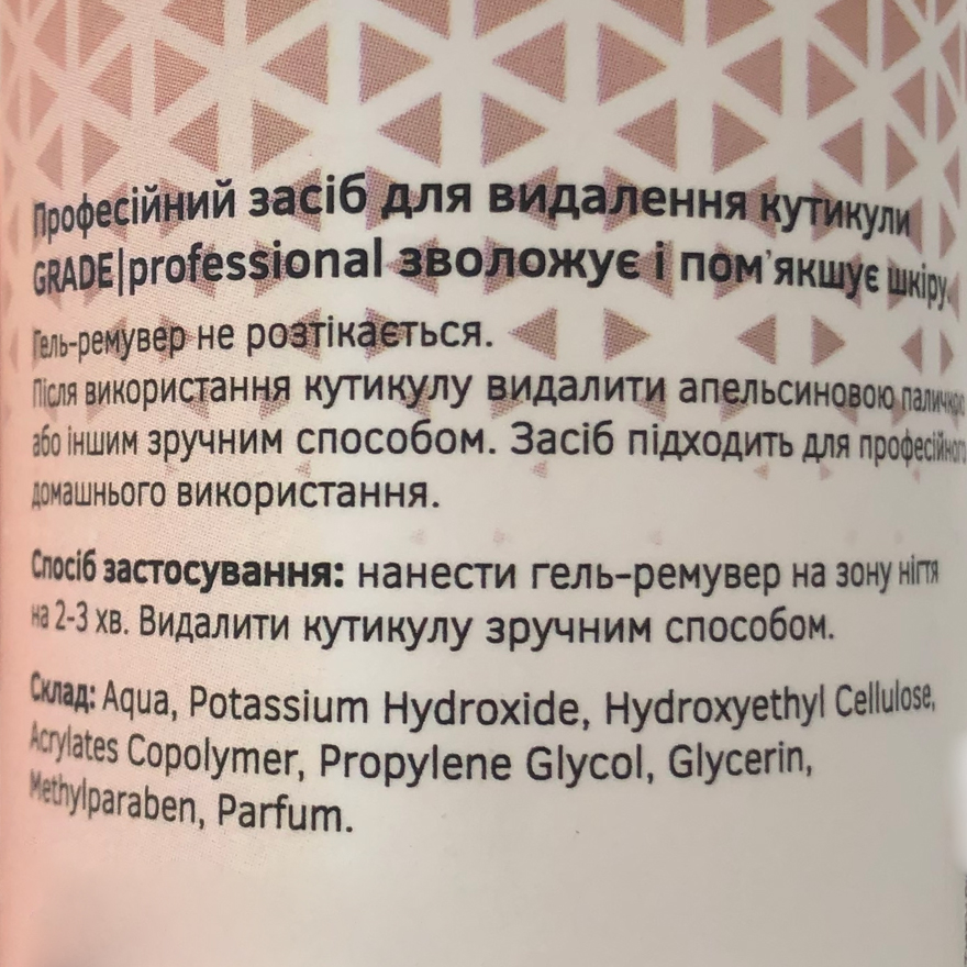 Grade Ремувер для кутикулы, 100 мл
