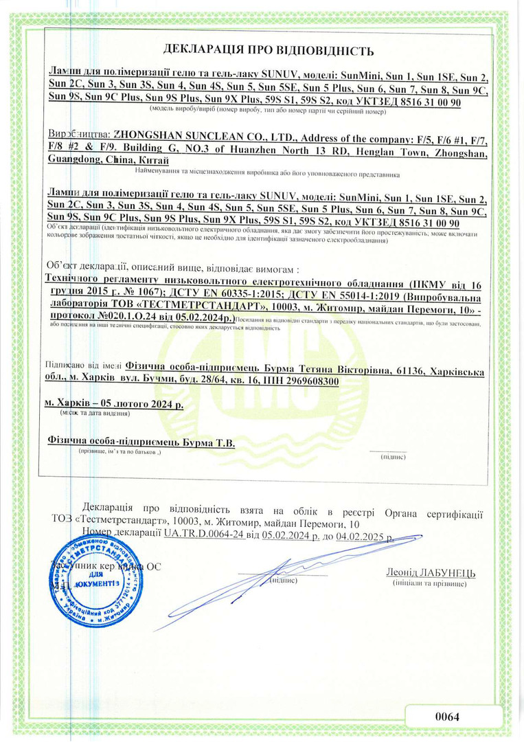 SUN Certificate of Conformity