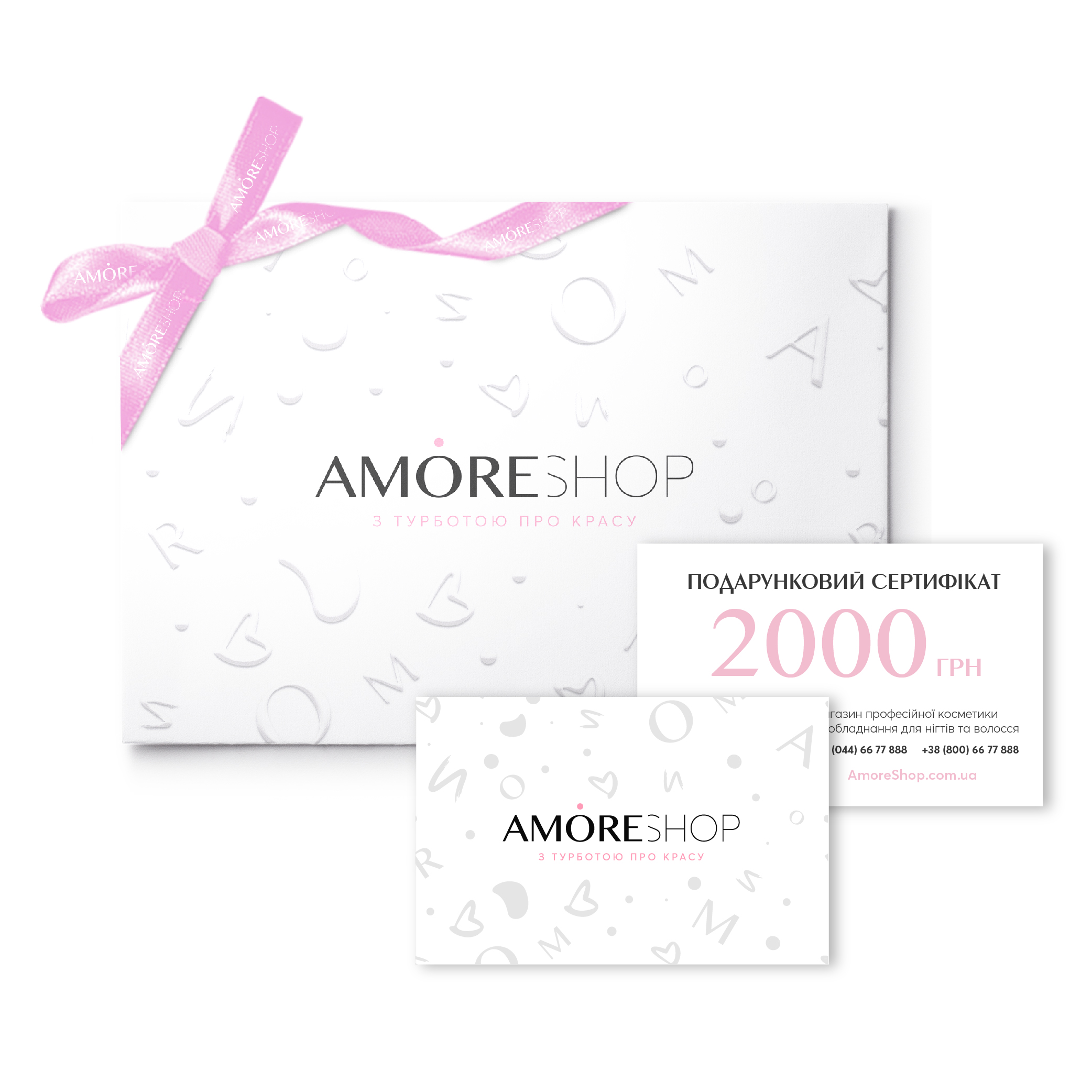 Подарочный сертификат AmoreShop - 2000 грн