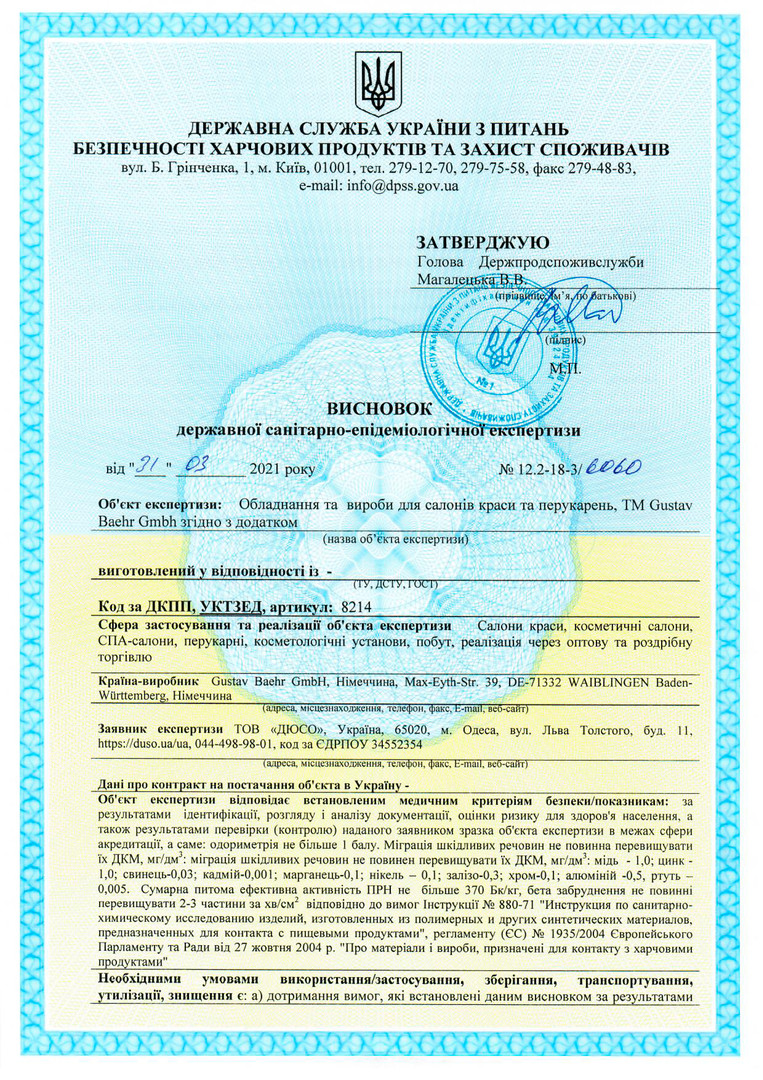 Гігієнічні висновки BAEHR
