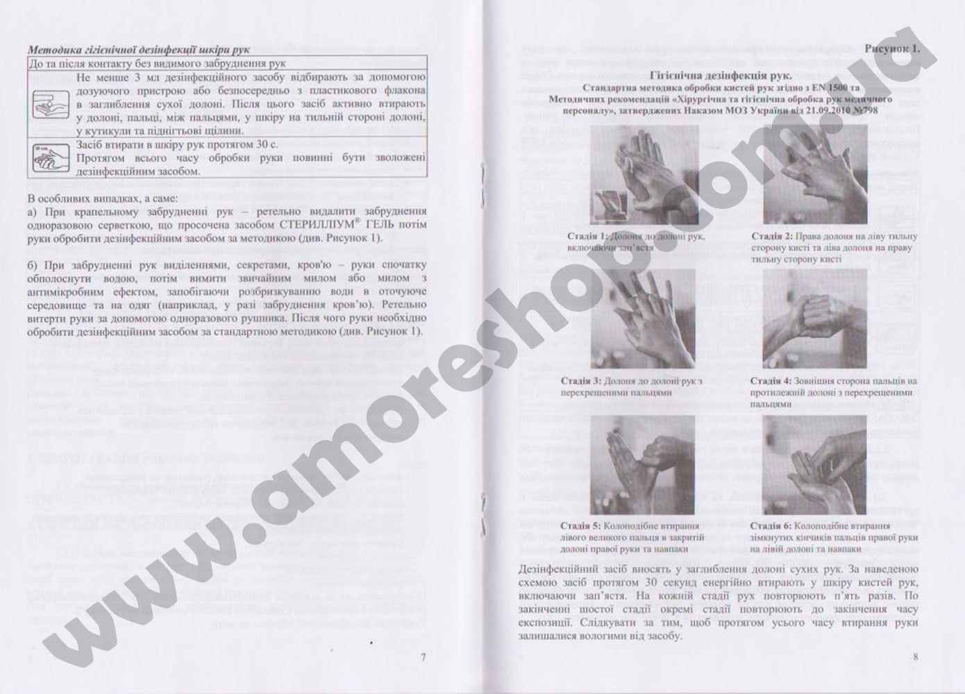 Hygienic conclusion Sterillium Gel (Sterillium gel)
