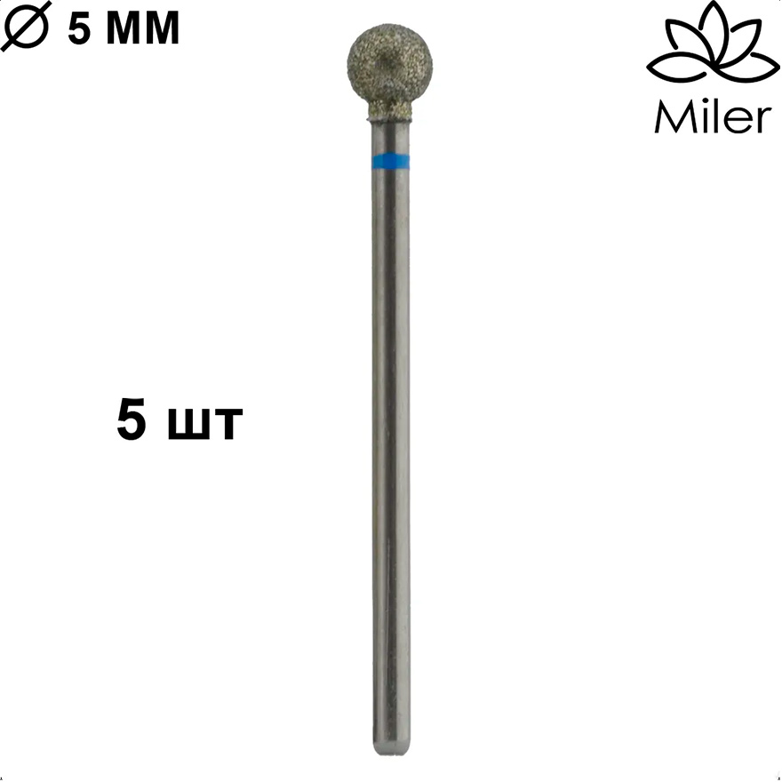 Miler Diamond nozzle Ball blue M801m050 (5 pcs), 5 mm