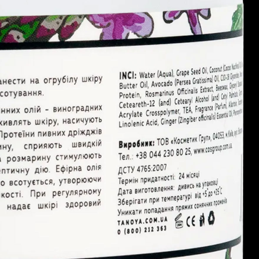Tanoya Balm for dry, rough skin Verbena, 300 ml
