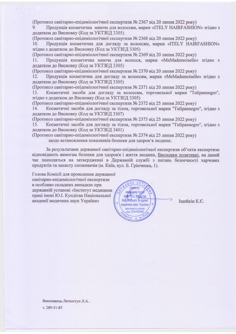 Гігієнічний висновок на ITELY