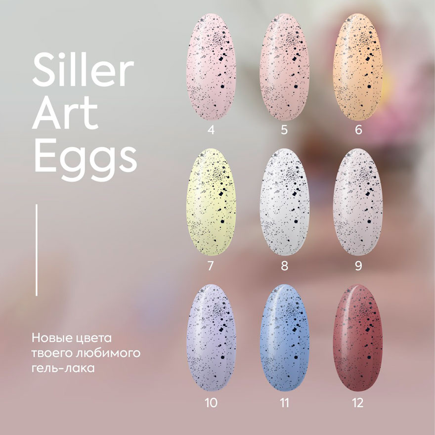Gel polish Siller Art Eggs No. 012 (burgundy brown with crumbs), 8 ml