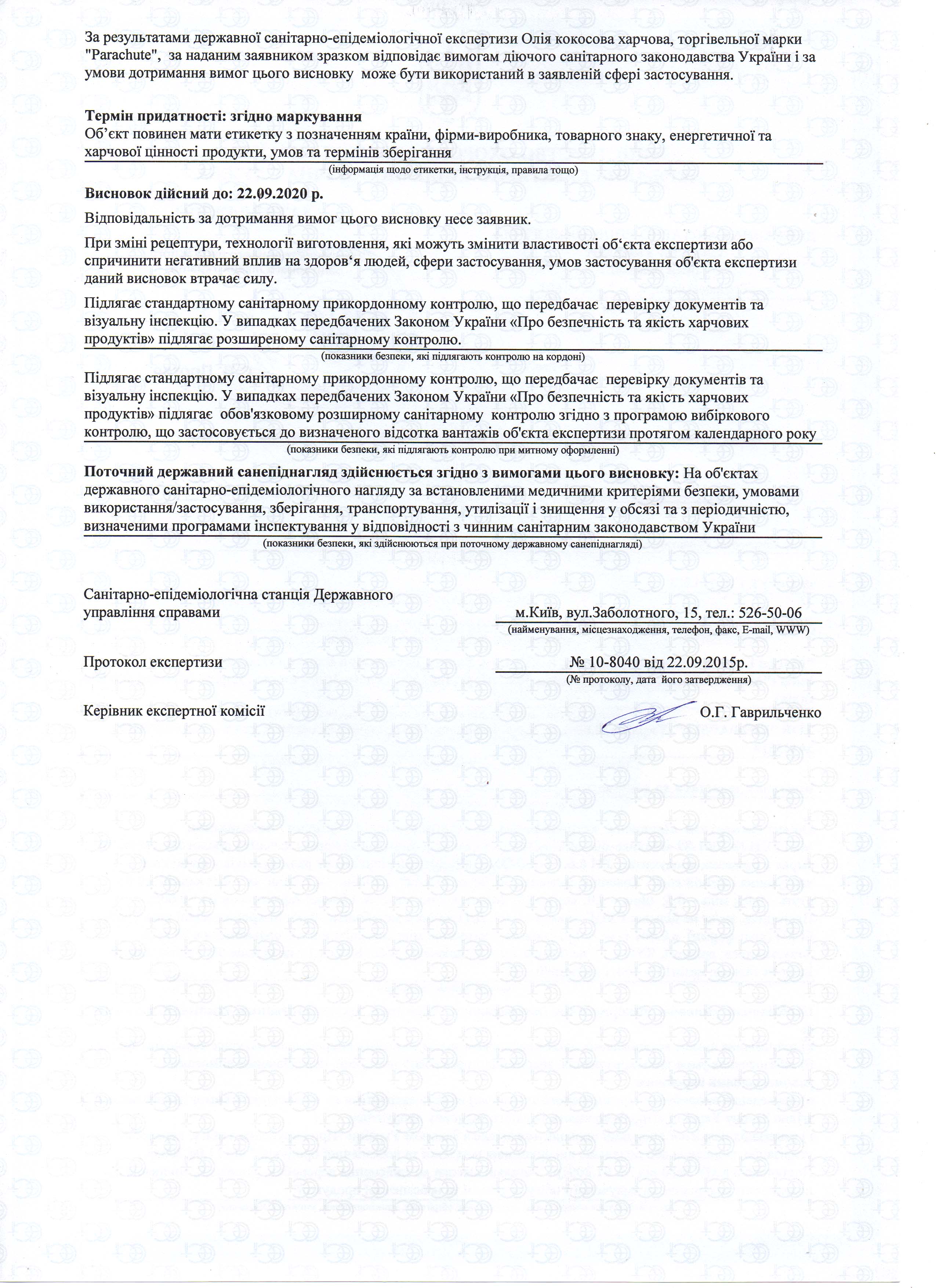 Сертификат качества ТМ Biofarma Сертификат качества ТМ Biofarma
