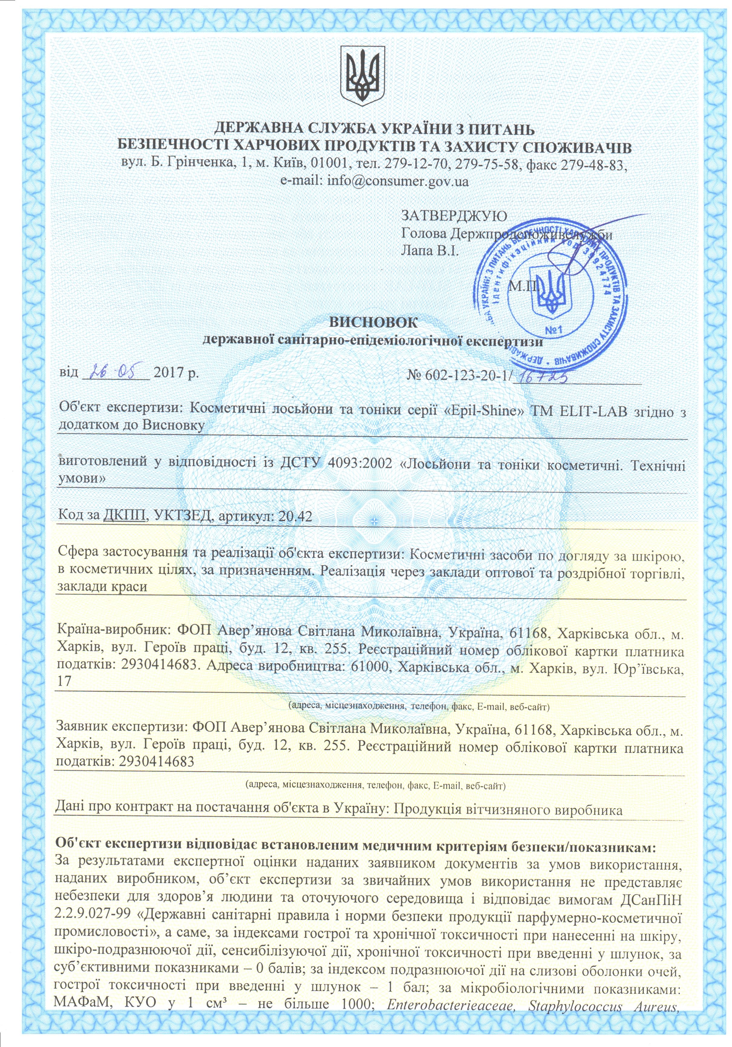 TM Elit-Lab quality certificate (cosmetic lotions and tonics)