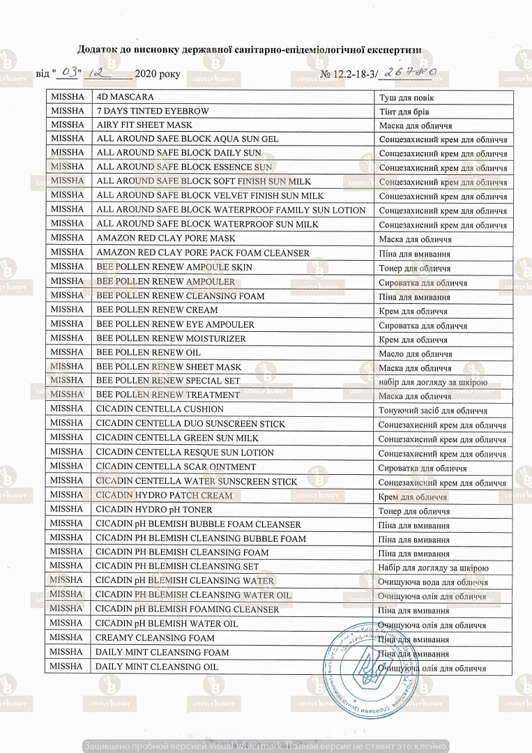 MISSHA hygiene certificates