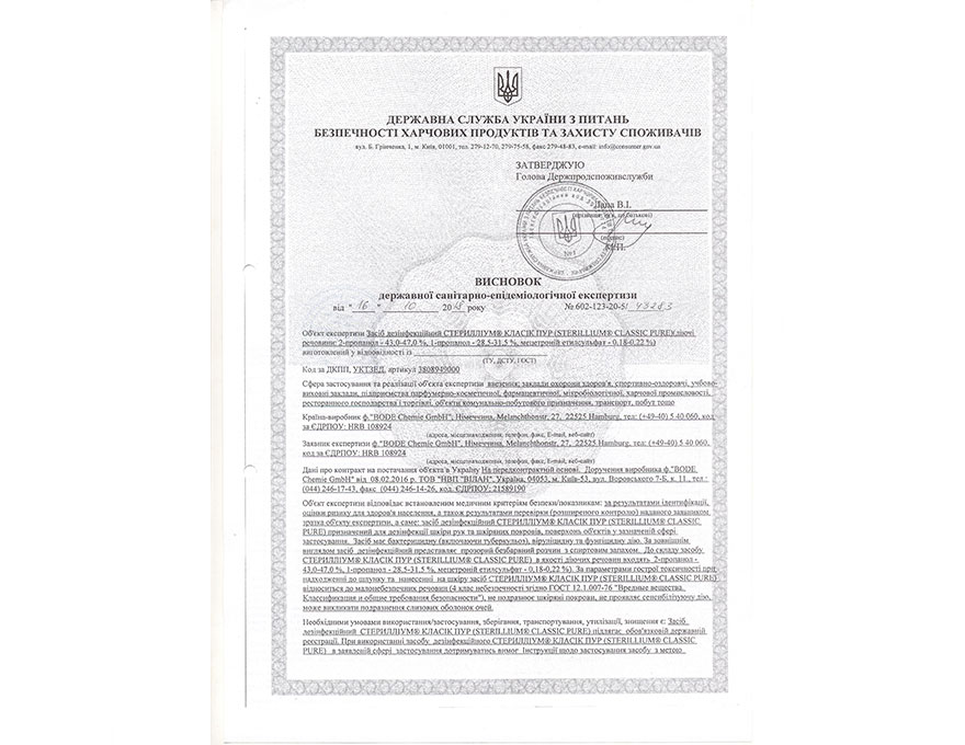 Гігієнічний висновок Sterillium Classic Pur (Стериллиум Класик Пур) Гігієнічний висновок Sterillium Classic Pur (Стериллиум Класик Пур)