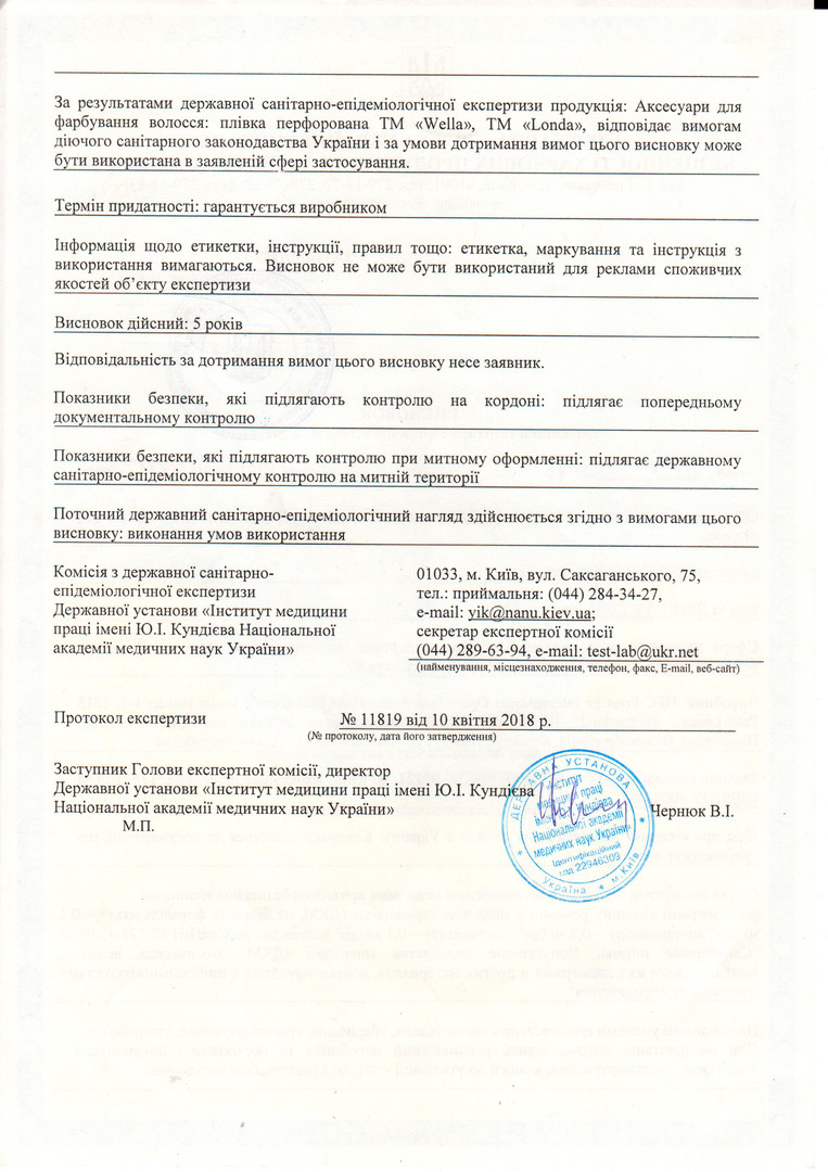 WELLA Hygiene Certificate
