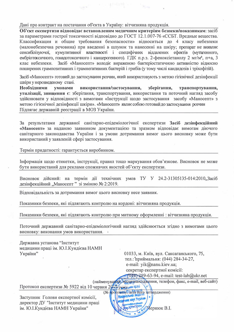 Quality certificate and hygienic conclusion for Manosept