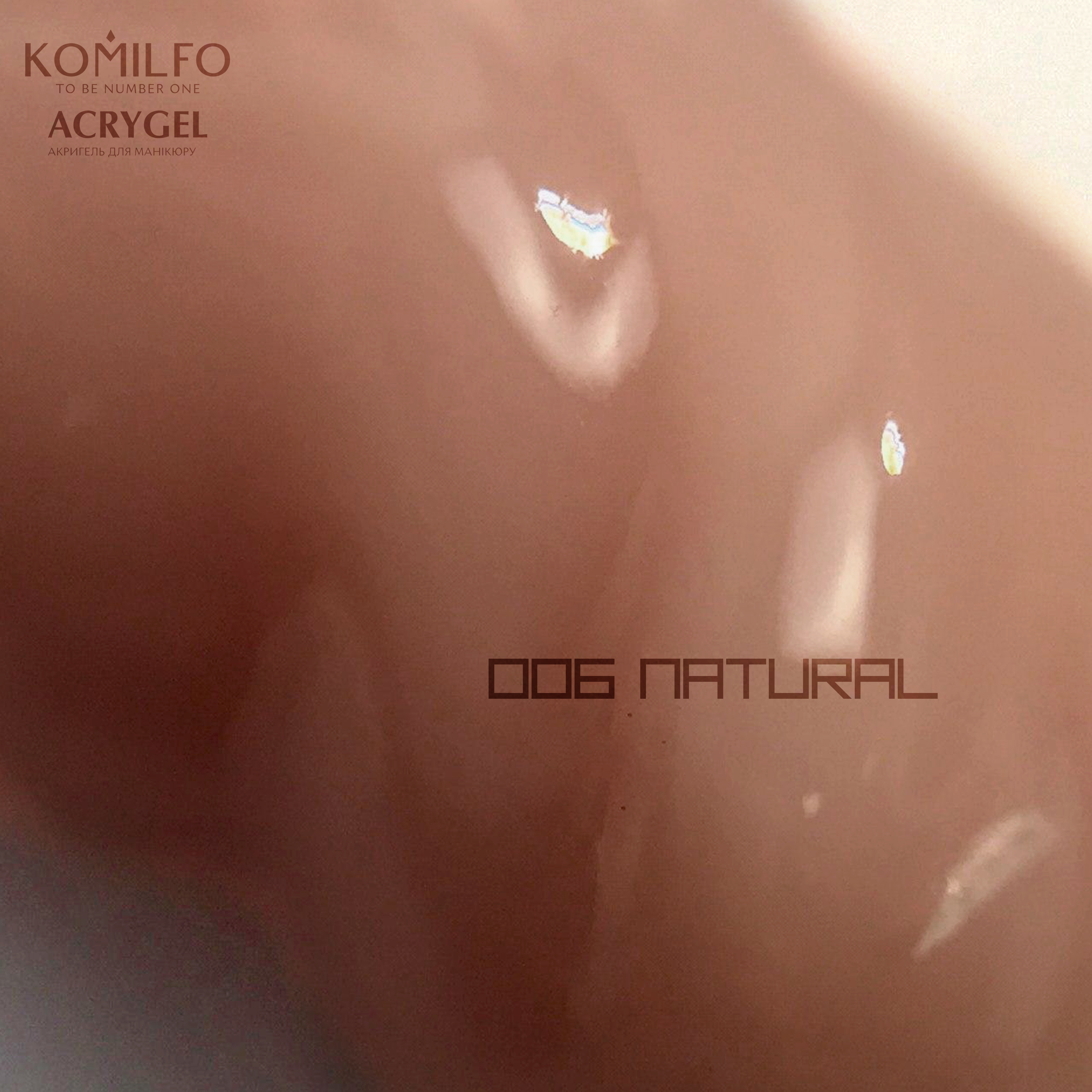 Komilfo AcryGel 006 Natural, 60 мл