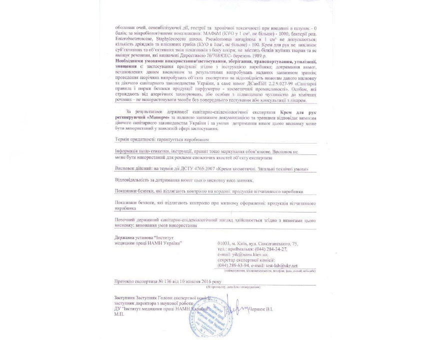 Hygienic conclusion Manorm-cream
