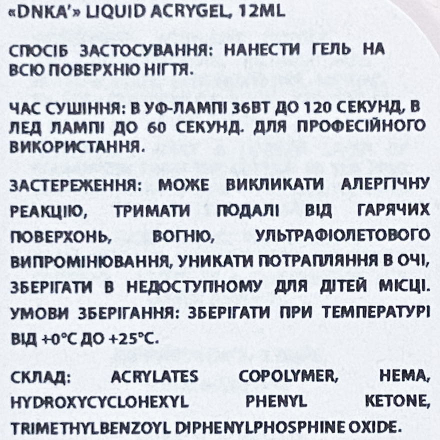DNKa Гель для ногтей Liquid Acrygel 0027 Drunk cherry, 12 мл