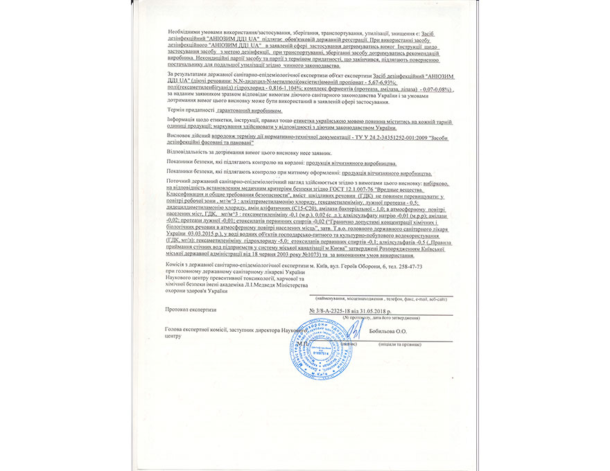 Aniozyme DD1 UA disinfectant quality certificate