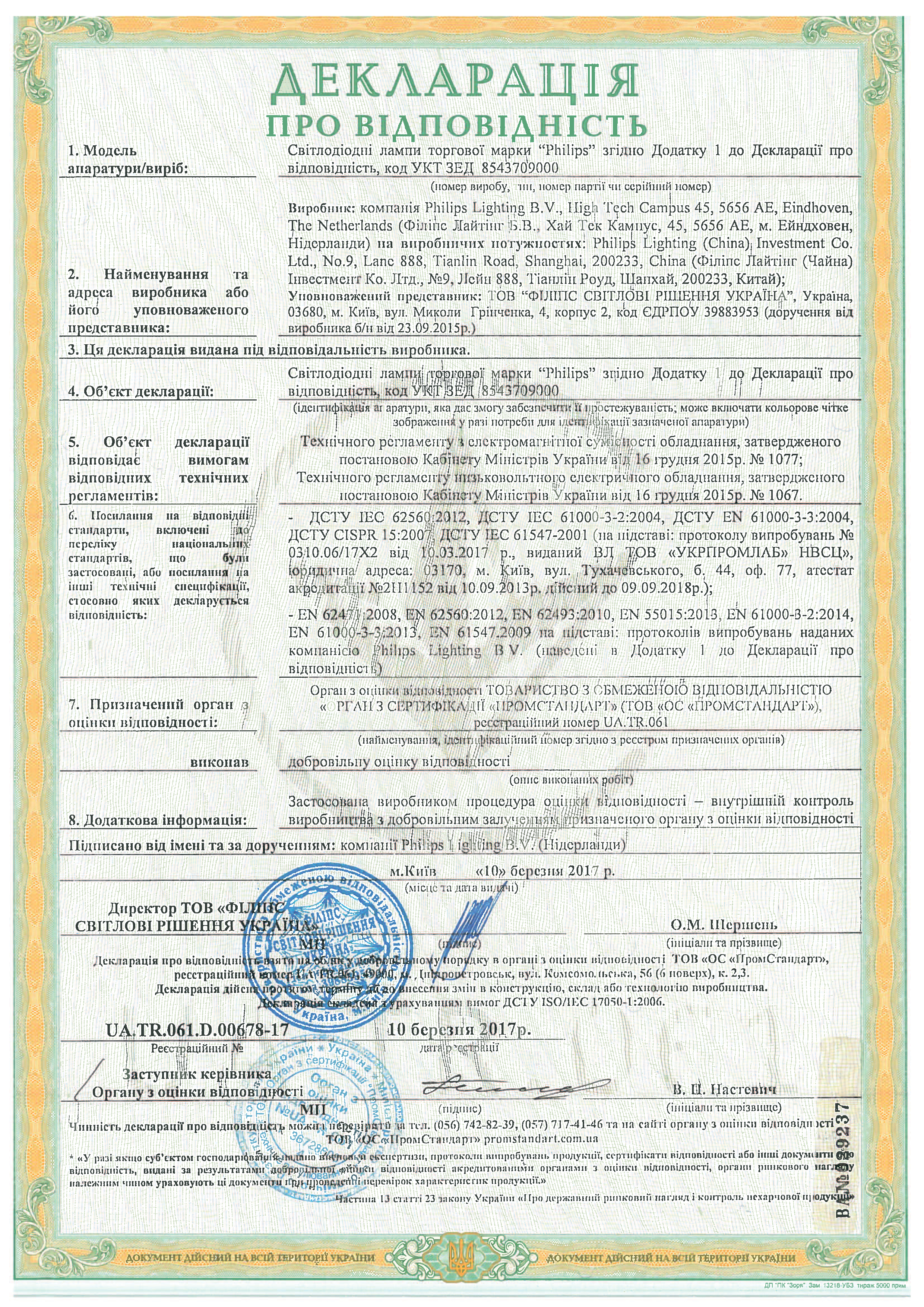 Declaration of Conformity for Philips