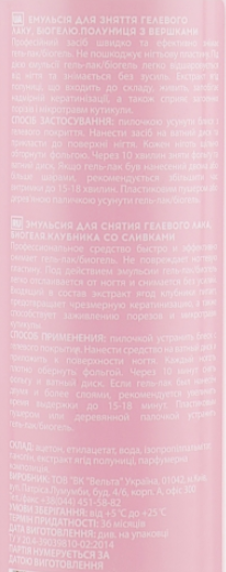 Jerden Proff Gel Remover emulsion for removing gel polish and biogel, Strawberries with cream, 500 ml