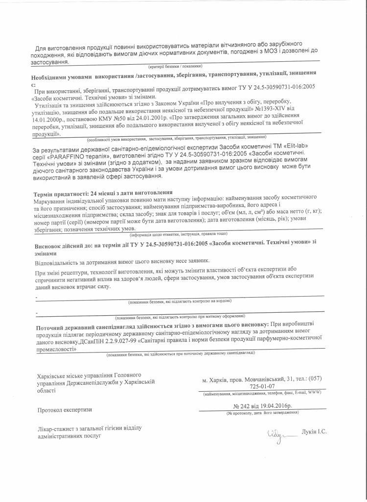 TM Elit-Lab quality certificate (cosmetics)