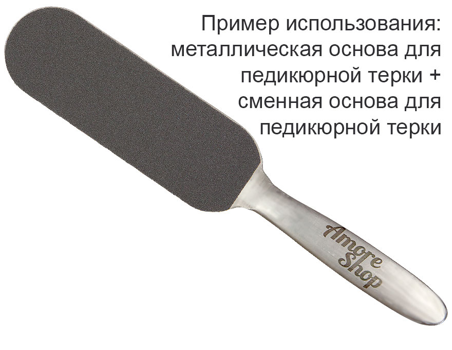AS Replacement abrasive for pedicure grater, 100 grit