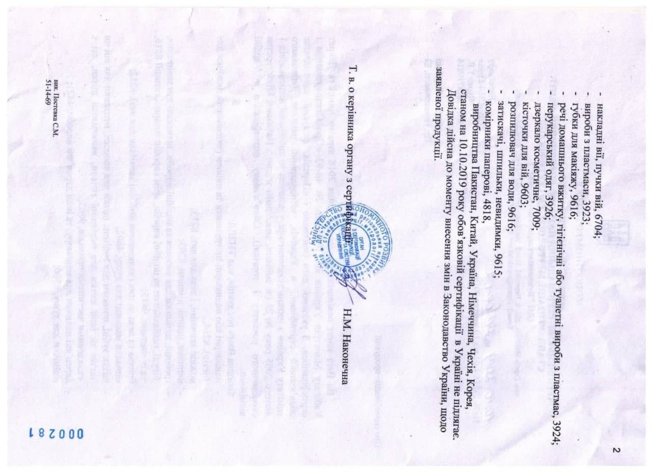 SPL Certificate of Conformity