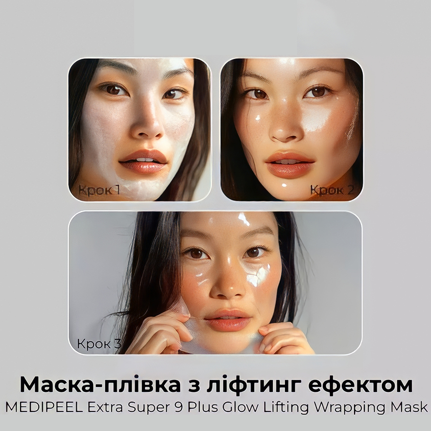 MEDI-PEEL Facial mask-film moisturizing Extra Super 9 Plus Glow Lifting Wrapping Mask, 70 ml