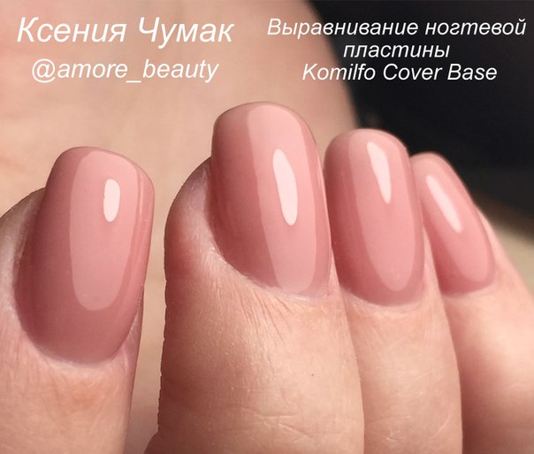 УЦІНКА до 09.2026 Komilfo Cover Base - камуфлююча база-коректор для гель-лаку, 15 мл