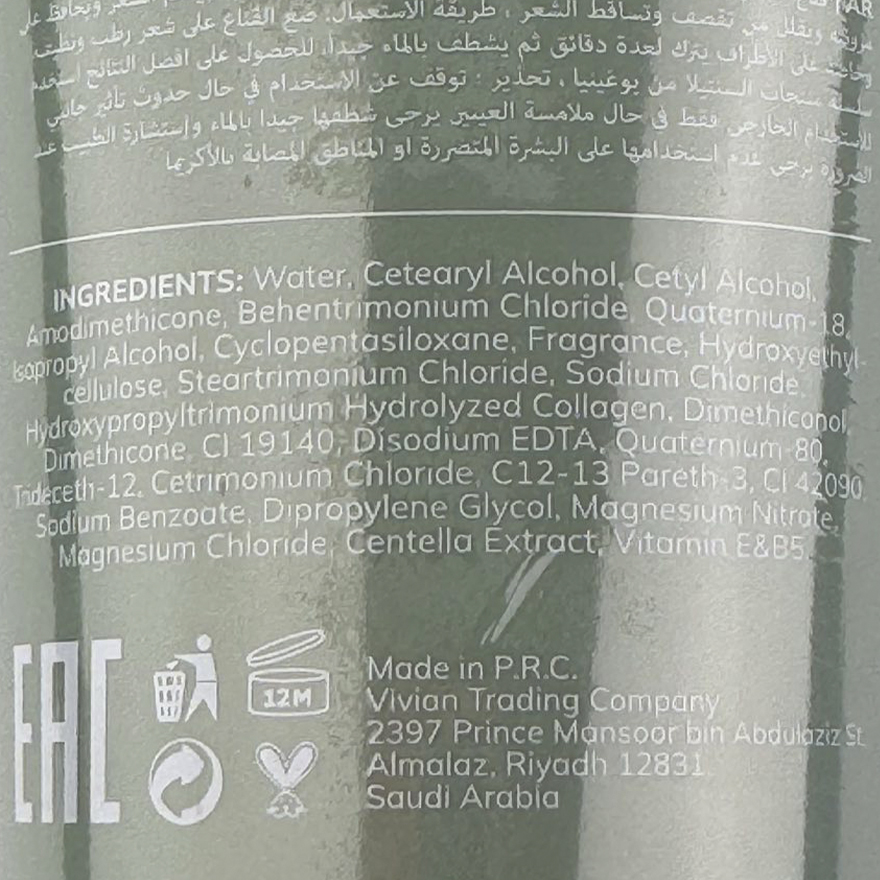 BOGENIA Маска для волосся Centella Hair Mask, 300 мл