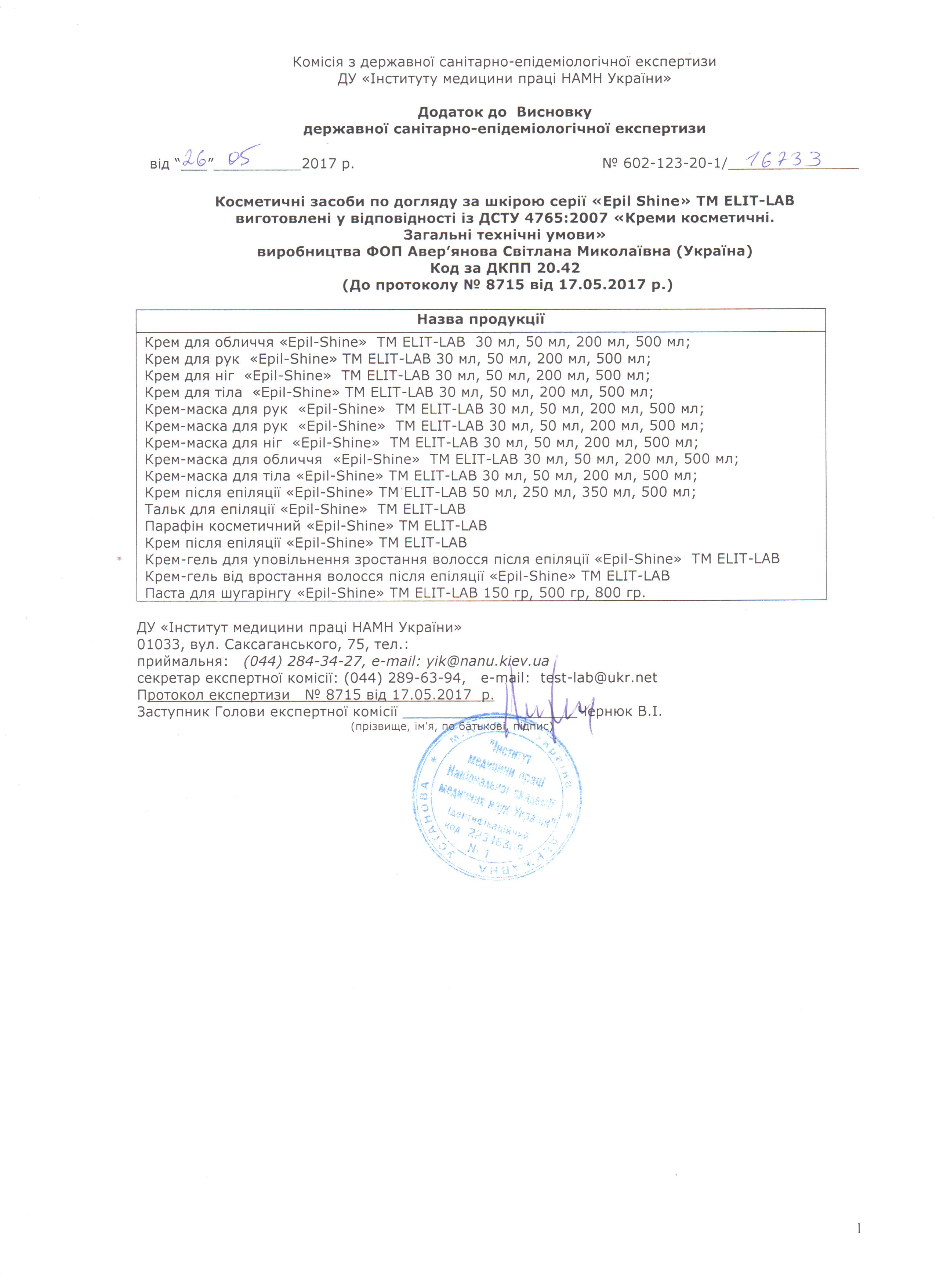 TM Elit-Lab quality certificate (cosmetics for skin care)