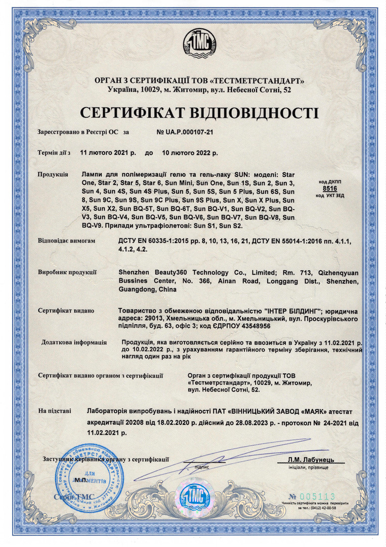 SUN Certificate of Conformity