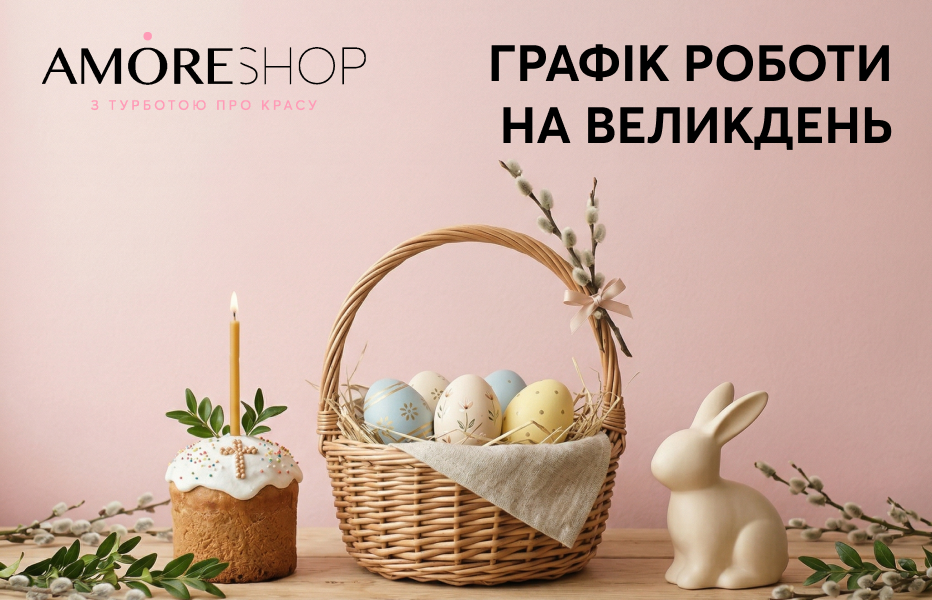 графік роботи на Великдень