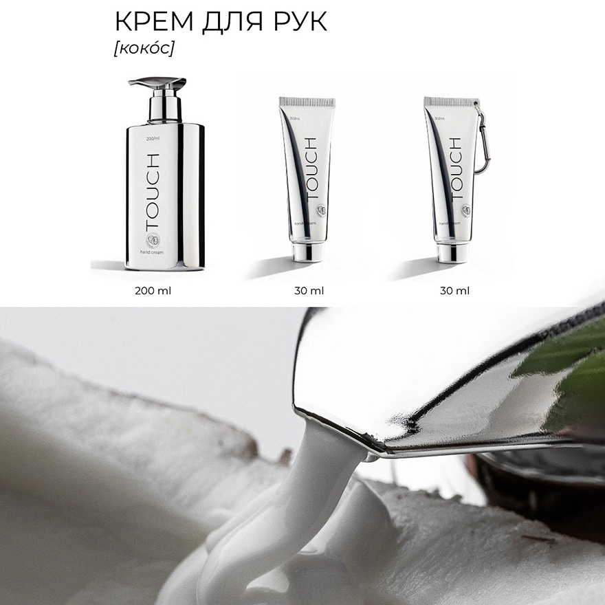 Touch крем для рук Coconut Silver Line, 30 мл Touch крем для рук Coconut Silver Line, 30 мл