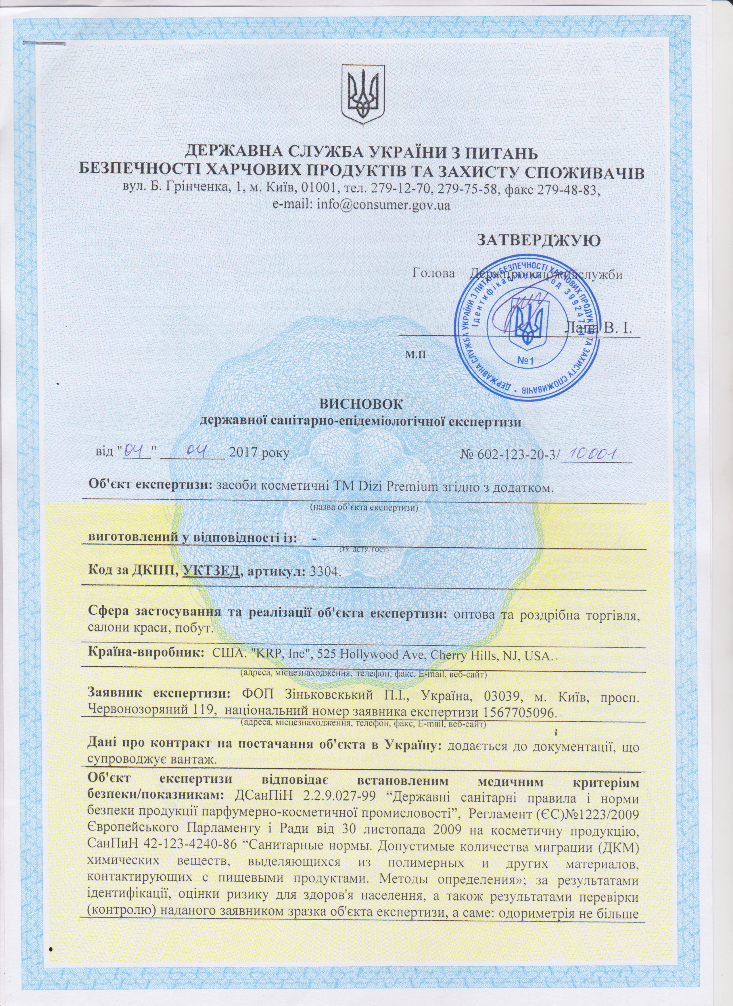 Сертифікат якості Dizi Premium Сертифікат якості Dizi Premium
