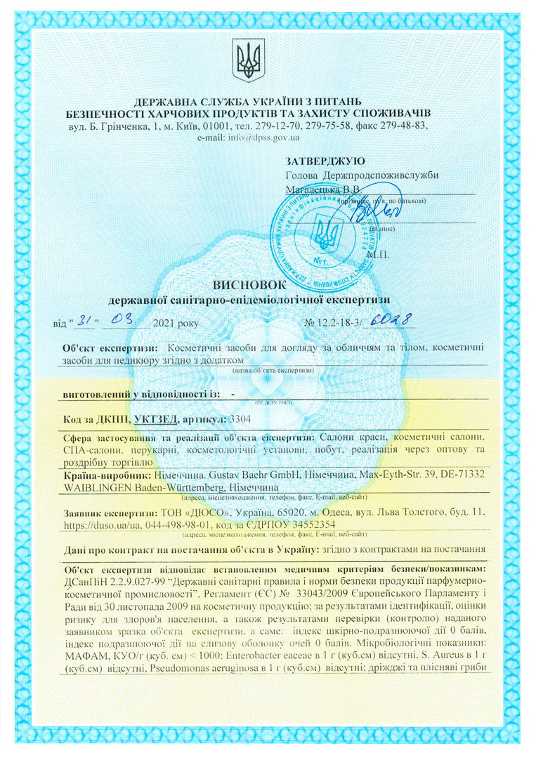 Гігієнічні висновки BAEHR