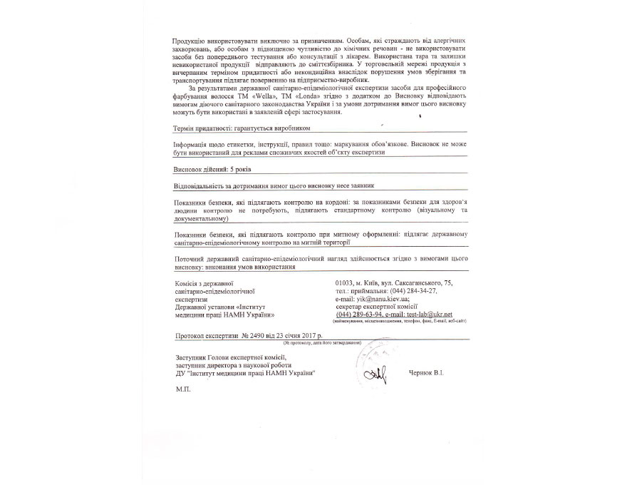 Сертификат соответствия Londa