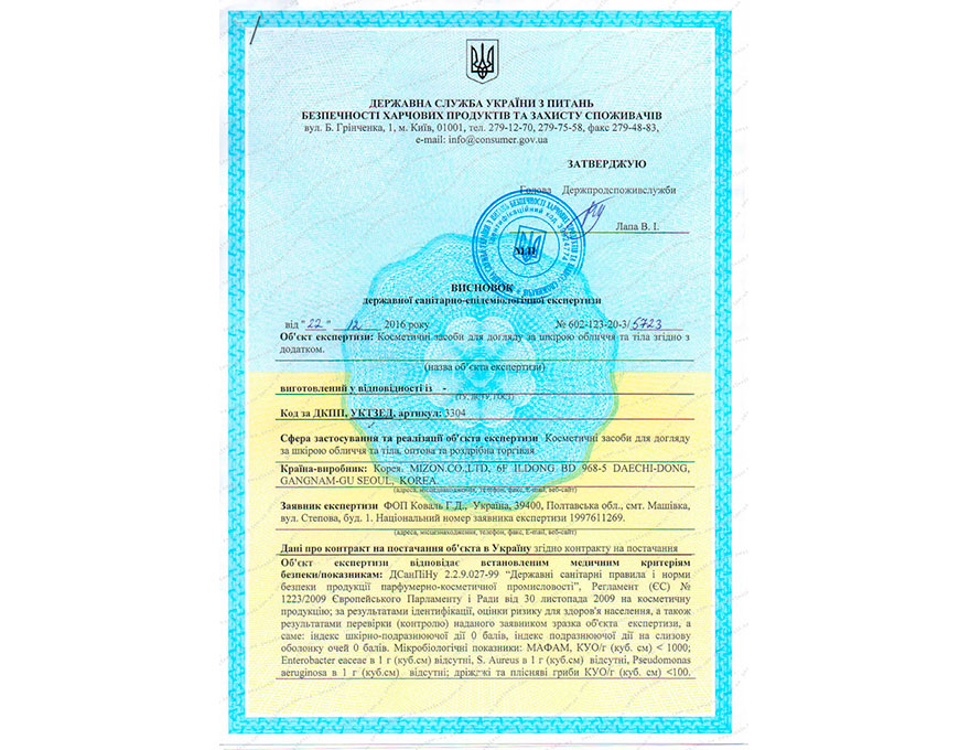 MIZON hygiene certificates
