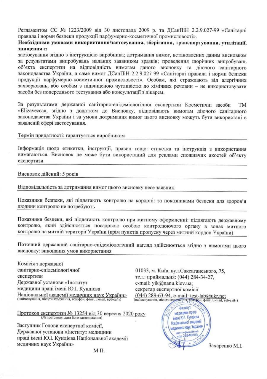 Hygienic certificates ELIZAVECCA