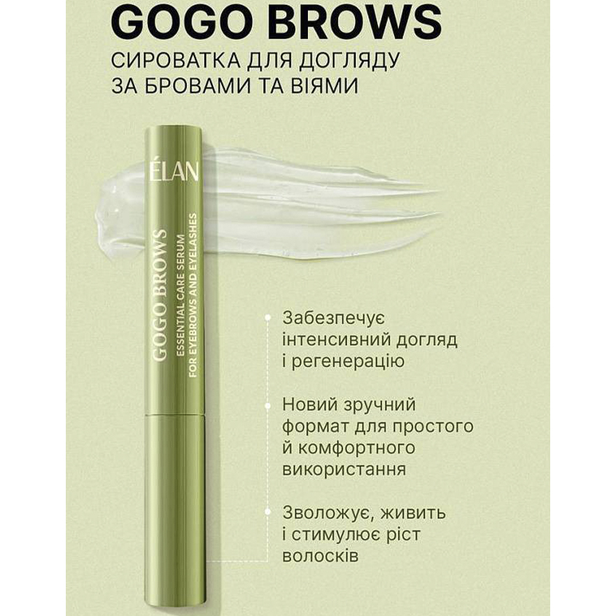 ELAN Сироватка для догляду за бровами та віями GOGO BROWS, 4,5 мл