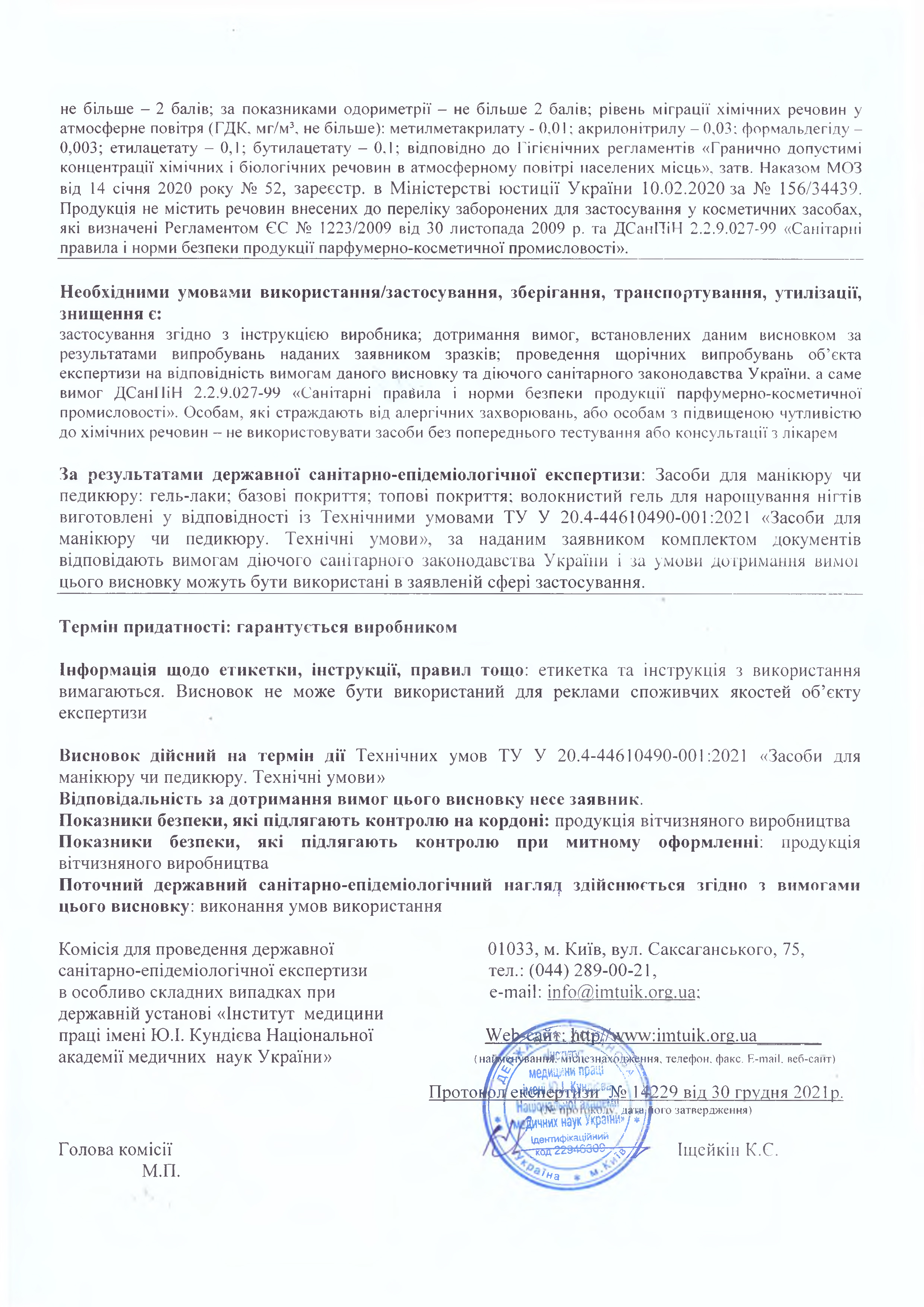 Висновок державної санітарно-епідеміологічної експертизи GÉMELY ex GA&MA