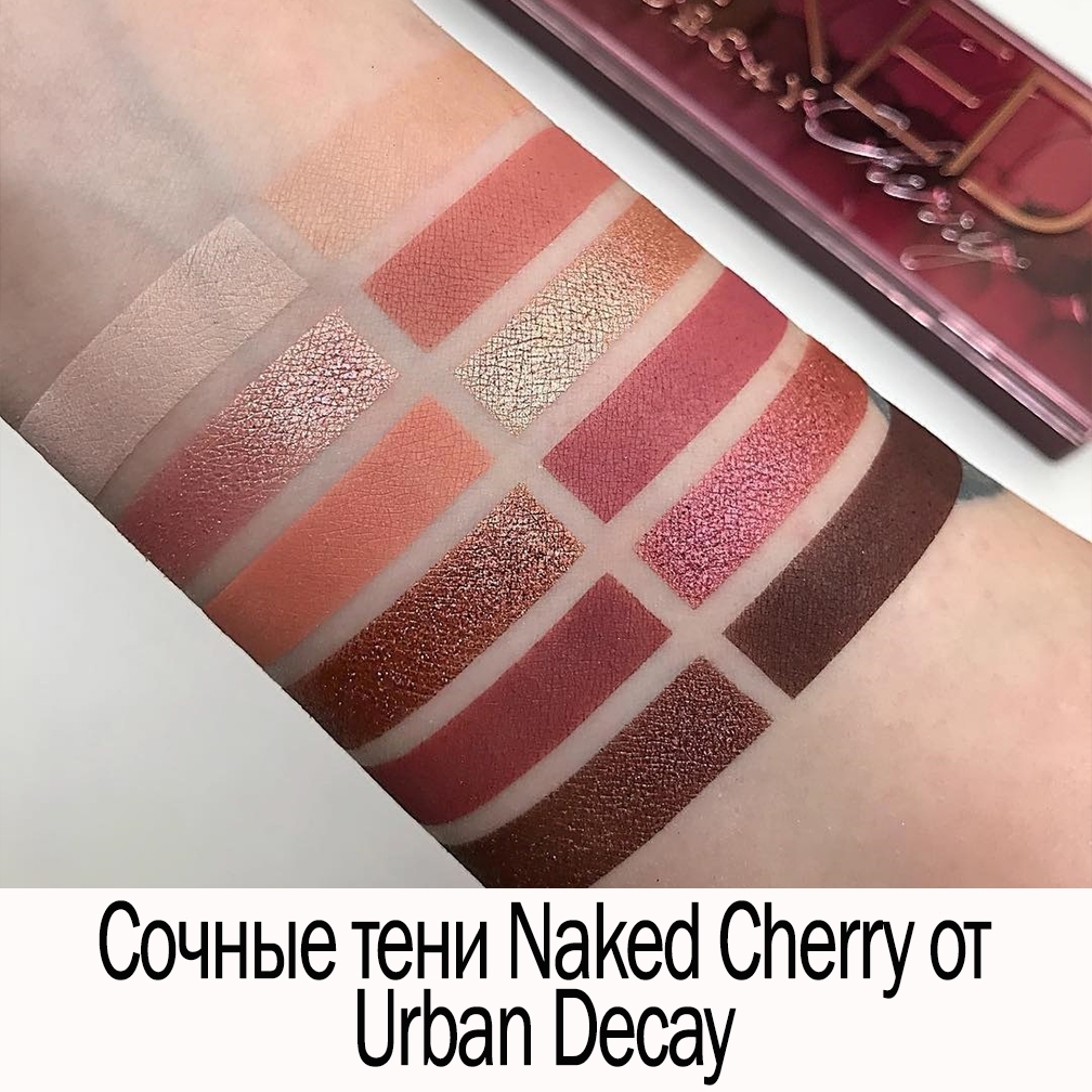 Urban Decay Naked Cherry Eyeshadow Palette (original)