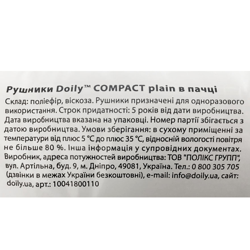 Doily Полотенца из спанлейса COMPACT 40*70 см, гладкие (50 шт/уп)